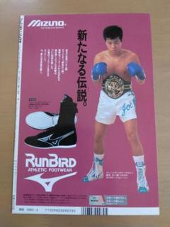 【激レア】辰吉丈一郎 ミズノ　ボクシング　スウェット レトロ ボクサー 辰吉丈一郎 大阪帝拳 ワールドボクシング 広告