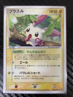 PSA10 プラスル 天空の覇者 2025年最新】ポケモンカード天空の覇者の人気アイテム - メルカリ