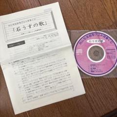 国語「石うすの歌」 向山洋一授業CD
