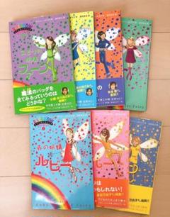 レインボーマジック①〜⑦ 七色の虹の妖精たち - メルカリ