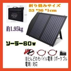 ソーラーパネル キャンプ アウトドア 防災関連 60w