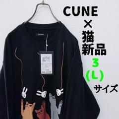 定23100円新品 cune キューン ポケット スウェット トレーナー - メルカリ