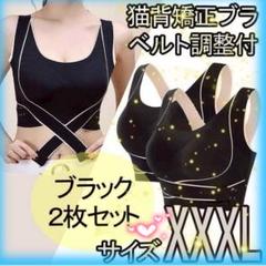 猫背矯正ブラ 2枚XXXL ノンワイヤー　スポーツブラ　ナイトブラ　ブラック