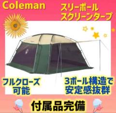 2025年最新】コールマン 3ポールスクリーンタープの人気アイテム