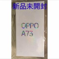 OPPO - ★新品未開封★OPPO A73オッポ ブルー4GB64GB/SIMフリースマホ 2025年最新】OPPO A73 simフリーの人気アイテム - メルカリ