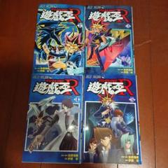 遊戯王　遊戯王R 遊戯王GX 遊戯王5Ds全巻セット 2025年最新】遊戯王R 全巻の人気アイテム - メルカリ