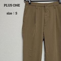 【PLUS ONE】 チノパン Sサイズ ベージュのサムネイル