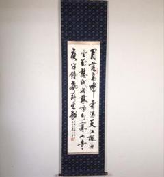 ♥古筆　掛軸　三行書　正円　掛け軸　骨董品 2025年最新】掛軸 書三行書の人気アイテム - メルカリ
