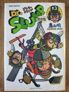 Dr.スランプ : 完全版 13巻 - メルカリ