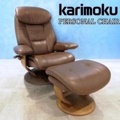 リクライニングチェア カリモクの中古/未使用品 - メルカリ リクライニングチェア カリモクの中古/未使用品 - メルカリ
