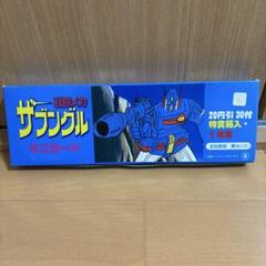 昭和レトロ ミニカード 戦闘メカザブングル フルセット　 未開封 希少 アマダ m31690582310_1.jpg?1742300069