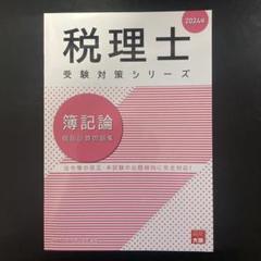 大原　簿記論 第75回 税理士試験 解答解説会（簿記論） - YouTube