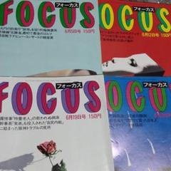 写真週刊誌 FOCUS/1999年 (47冊) 写真週刊誌 FOCUS/1999年 (47冊) - メルカリ