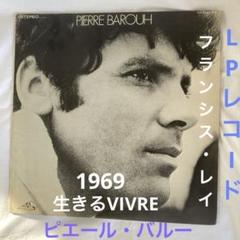 ピエール・バルー(LPアルバム)日本盤・男と女、サンバ、散歩人、東京生活、レイ ピエール・バルー(LPアルバム)日本盤・男と女、サンバ、散歩人