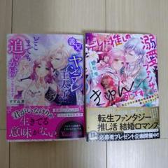 TL小説　ヴァニラ文庫　蜜猫文庫 義兄がヤンデレ王太子 デレた推しの溺愛ファンサ