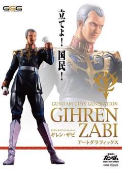 ギレン・ザビ　ビックオブジェ 2025年最新】ギレン・ザビ フィギュアの人気アイテム - メルカリ
