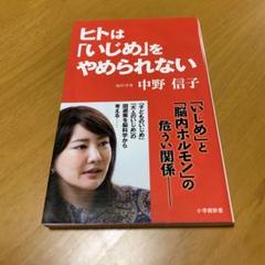 ヒトは「いじめ」をやめられない　　　g22