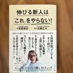 伸びる新人は「これをやらない！」