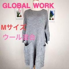 z313 GLOBAL WORK Mサイズ ウール混合 ニットワンピース