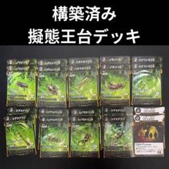 神器　デッキパーツセット 2025年最新】蟲神器デッキの人気アイテム - メルカリ