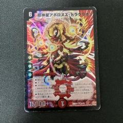 超新星アポロヌスドラゲリオン 超新星アポロヌスドラゲリオン 初期 - メルカリ