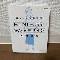 1冊ですべて身につくHTML&CSSとWebデザイン入門講座