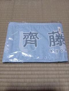 齊藤京子　マフラータオル　14種類 タオル・手ぬぐい(女性) 齊藤京子 メンバー個別推しメンマフラー