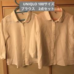 ユニクロ キッズ 襟付きブラウス　100サイズ　2枚セット　UNIQLO