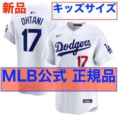 MLB公式 正規品 大谷翔平 ドジャース NIKE ユニフォーム キッズ 新品