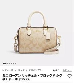 coach ミニローアンサッチェル・ブロックドシグネチャー　キャンバス