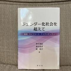 【中古】 子ども＝社会への構図/高文堂出版社/望月重信 中古】 子ども＝社会への構図/高文堂出版社/望月重信の通販 by