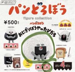 パンどろぼう おにぎりぼうやのたびだち おにぎりぼうや - メルカリ