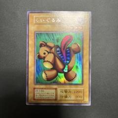 【美品】くいぐるみ　ウルシク　遊戯王　初期