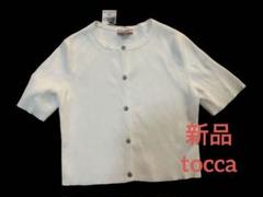 最終値下げ⭐︎TOCCA トッカバンビーニ　110 ボレロ　カーディガン　ホワイト 楽天市場】トッカ キッズ ボレロの通販