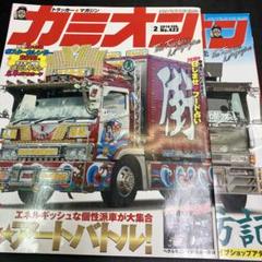 カミオン　1994年 9冊セット カミオン1994年 9冊セット
