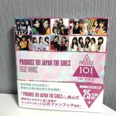 PRODUCE 101 JAPAN THE GIRLS ファンブック