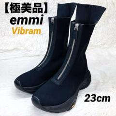 【極美品】 emmi 23cm Vibramニットブーツ　フロントジップ 黒のサムネイル