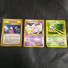 ポケモンカード　旧裏　ナツメ　ESP バリヤード　コンパンのサムネイル