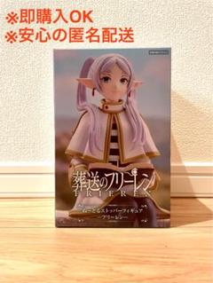 葬送のフリーレン　ぬーどるストッパー　フィギュア