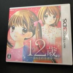 12歳。 〜ほんとのキモチ〜