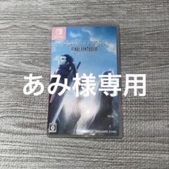 クライシス コア -ファイナルファンタジーVII- リユニオンあみ様専用