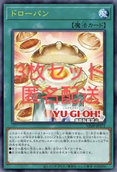 ☆3枚セット☆ドローパン Vジャンプ 7月号 プロモ 遊戯王 ②