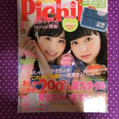 Pichile2015年8月号 付録なし