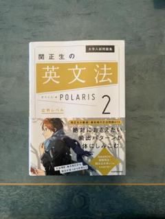 古典文法・でる順パス単・英単語1900・英文法 POLARIS 2