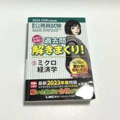 2025年最新】過去問解きまくり！の人気アイテム - メルカリ