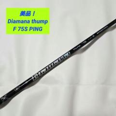 2025年最新】diamana thumpの人気アイテム - メルカリ