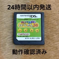 ことばのパズル もじぴったん DS