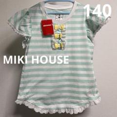 MIKI HOUSE ストライプ Tシャツ 140