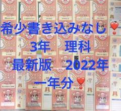 ㉒t　最新版　サピックス　SAPIX 3年　理科　通常レッスン　書き込みなし❣️ ㉒t 最新版 サピックス SAPIX 3年 理科 通常レッスン 書き込み