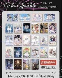 ClariS 「コイセカイ」トレーディングカード コレクション コンプセット ClariS 「コイセカイ」トレーディングカード コレクション